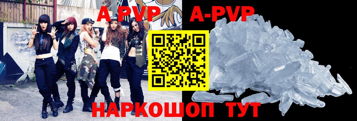 А ПВП Crystall  A PVP СК  Южно-Сахалинск  Вход с VPN  APVP кристаллы 