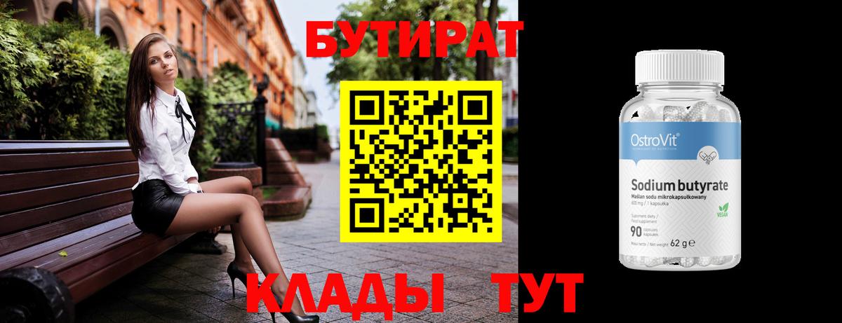 Бутират бутик  Вход с VPN  Южно-Сахалинск 