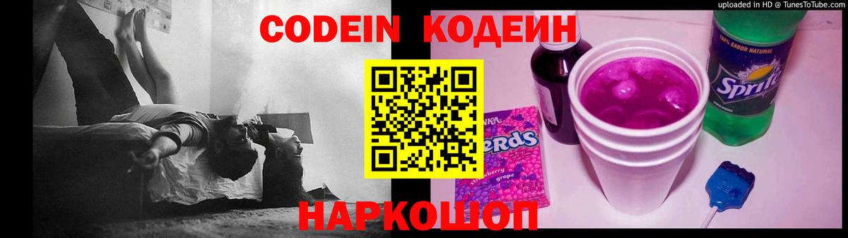 Южно-Сахалинск  Codein Purple Drank  Вход с VPN 