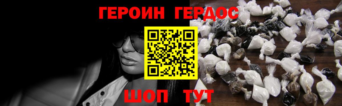 ГЕРОИН Афган  Вход с VPN  Южно-Сахалинск 