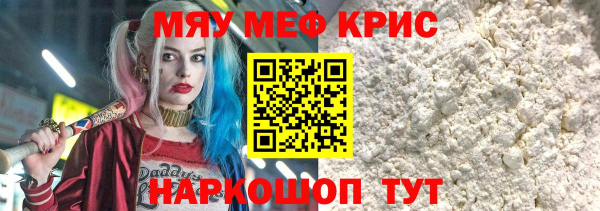 Меф мяу мяу Южно-Сахалинск